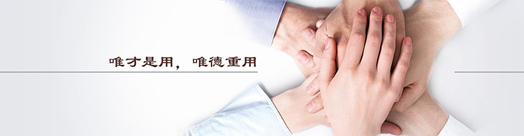 味萊的人才理念